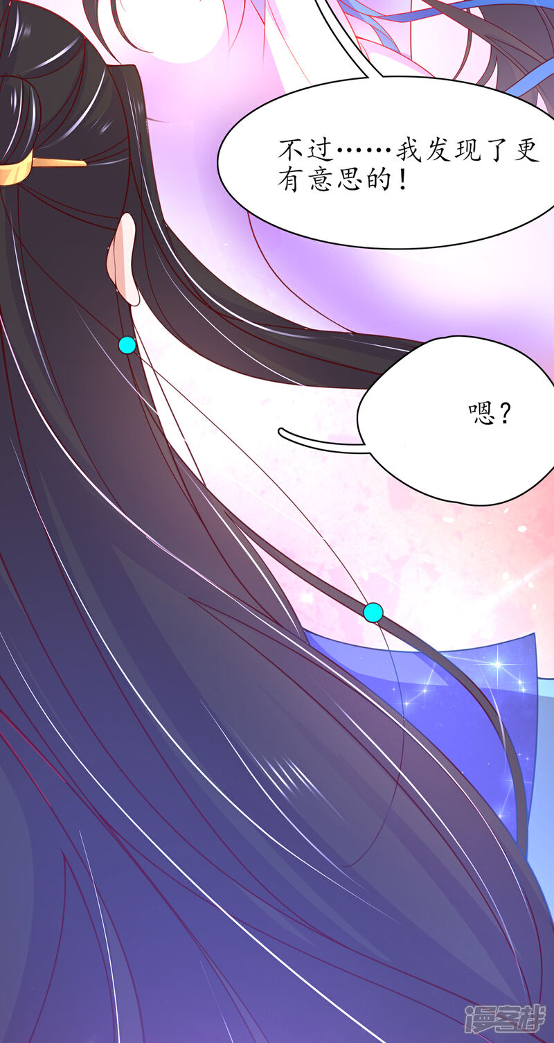 《王妃的修仙指南》第56话 进入万藏谷 第10页