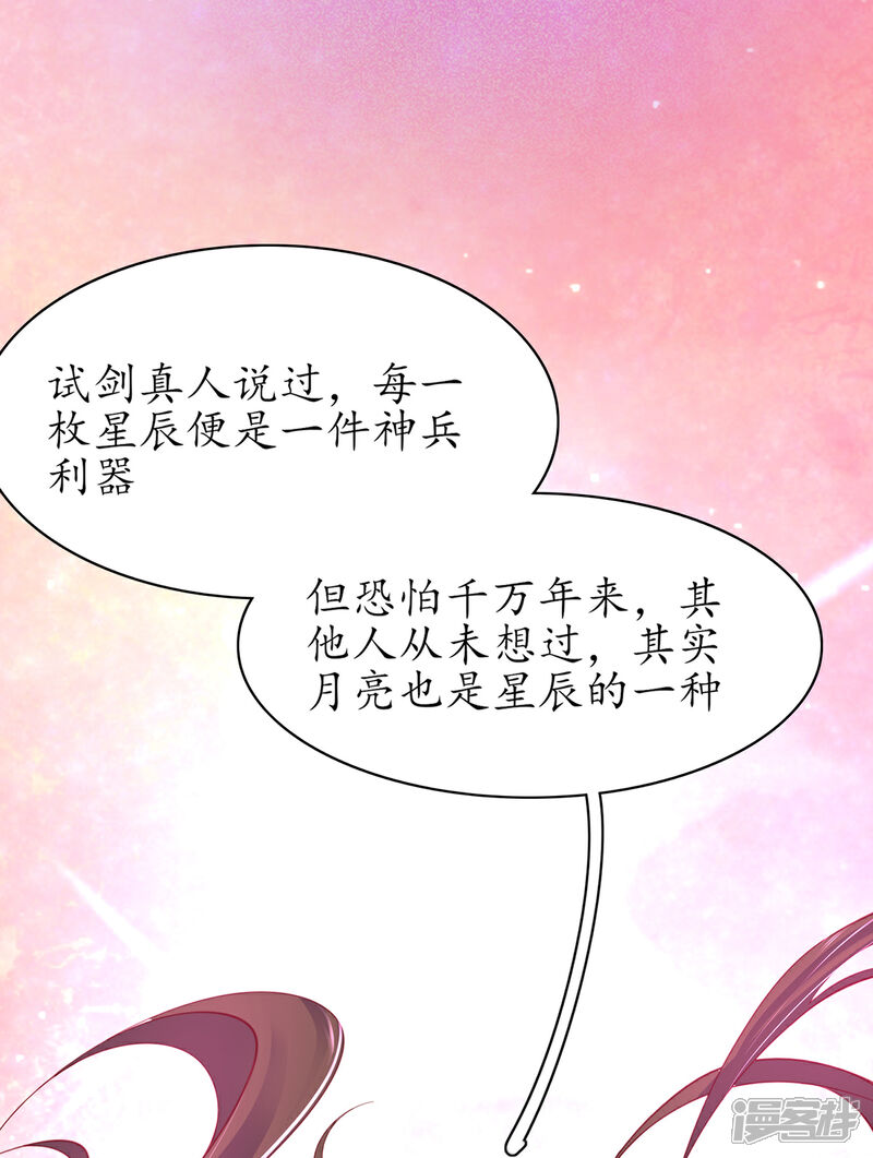 《王妃的修仙指南》第56话 进入万藏谷 第12页