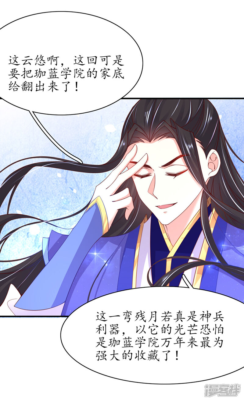 《王妃的修仙指南》第56话 进入万藏谷 第16页