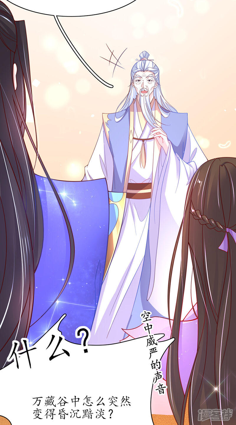 《王妃的修仙指南》第56话 进入万藏谷 第23页