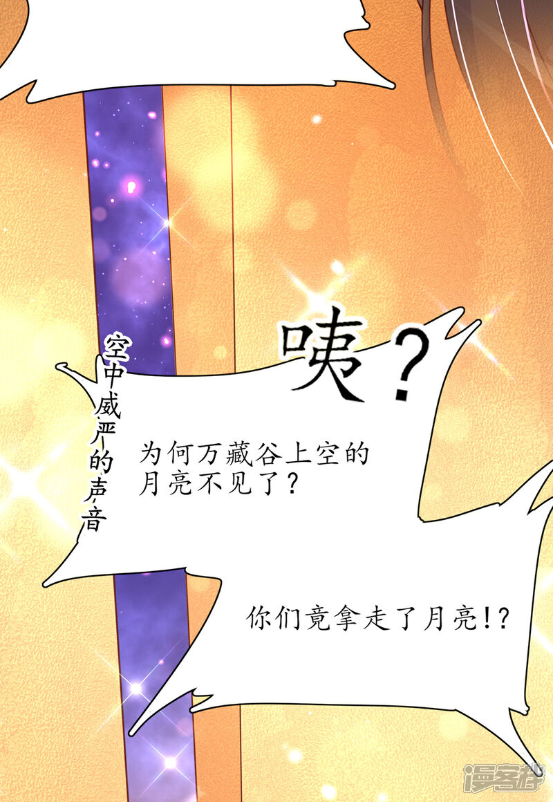 《王妃的修仙指南》第56话 进入万藏谷 第24页