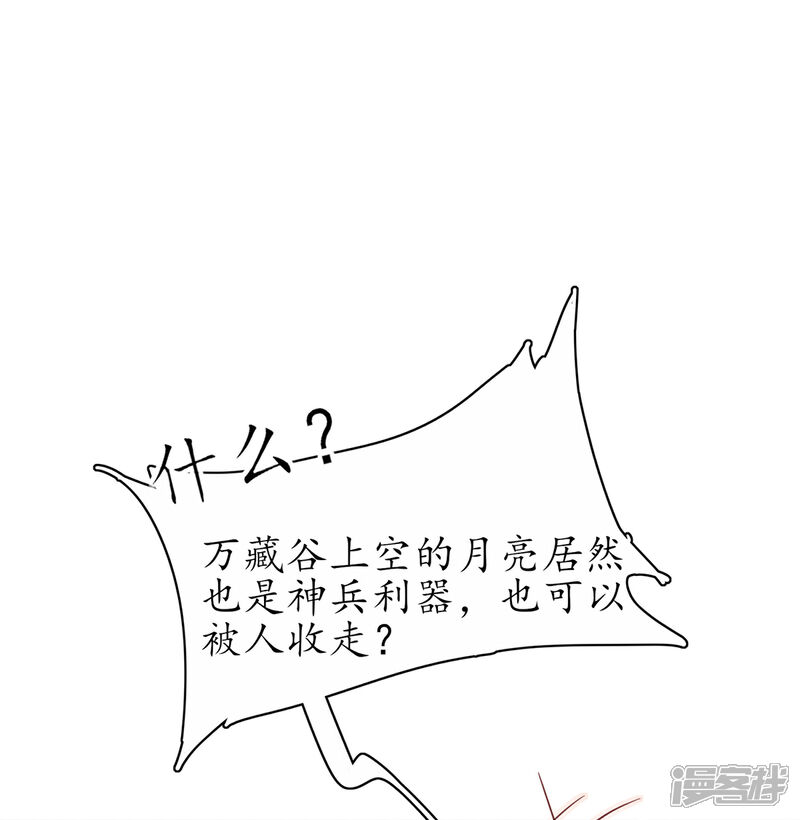 《王妃的修仙指南》第56话 进入万藏谷 第26页