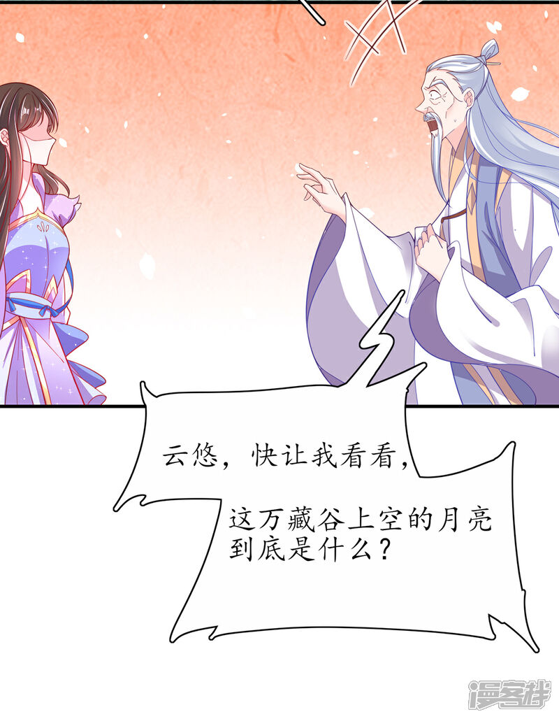 《王妃的修仙指南》第56话 进入万藏谷 第27页