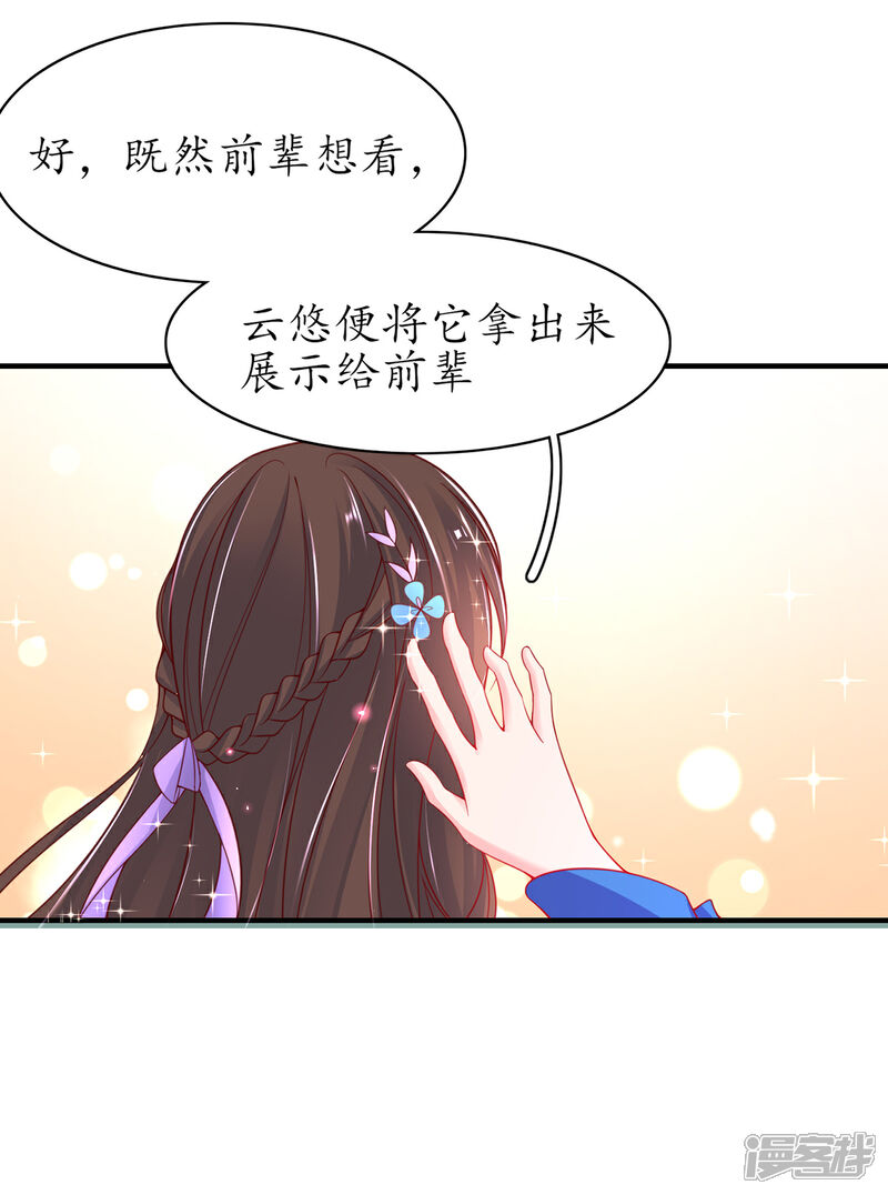 《王妃的修仙指南》第56话 进入万藏谷 第28页
