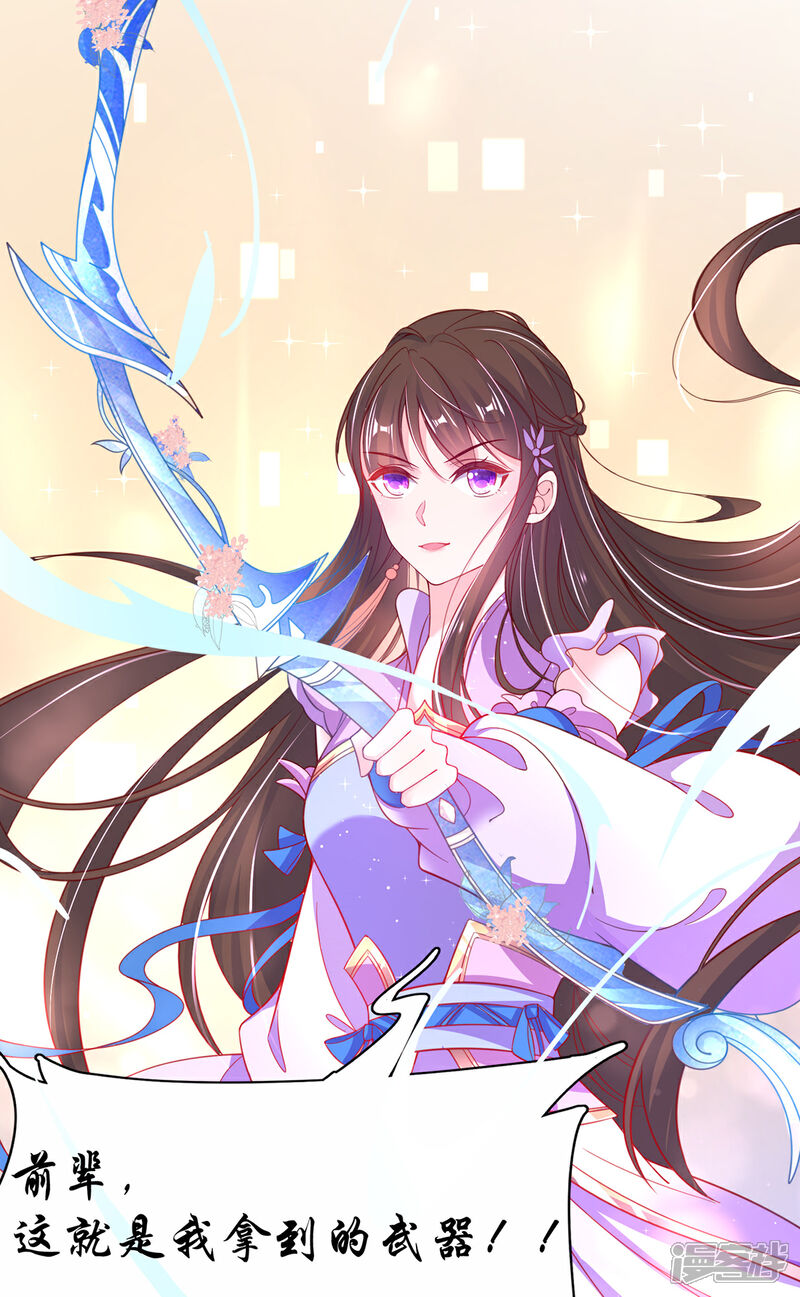 《王妃的修仙指南》第56话 进入万藏谷 第30页