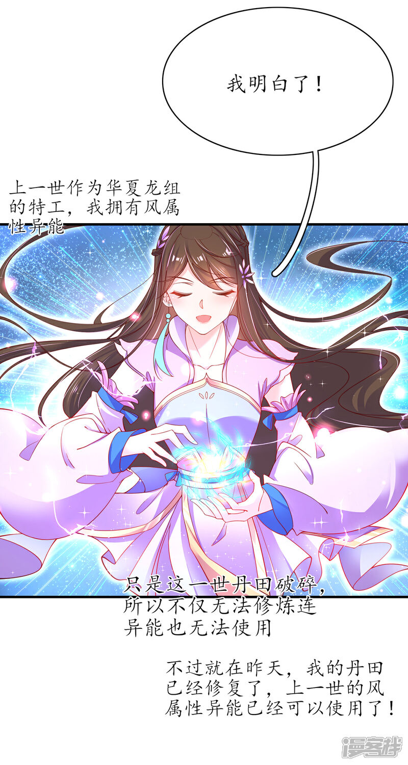 《王妃的修仙指南》第56话 进入万藏谷 第3页