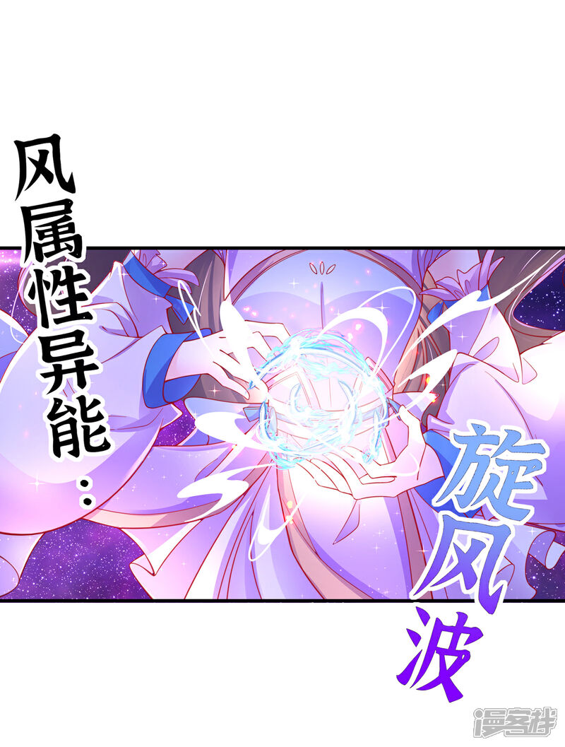 《王妃的修仙指南》第56话 进入万藏谷 第4页