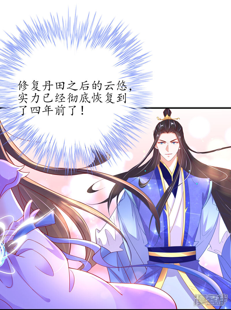《王妃的修仙指南》第56话 进入万藏谷 第5页