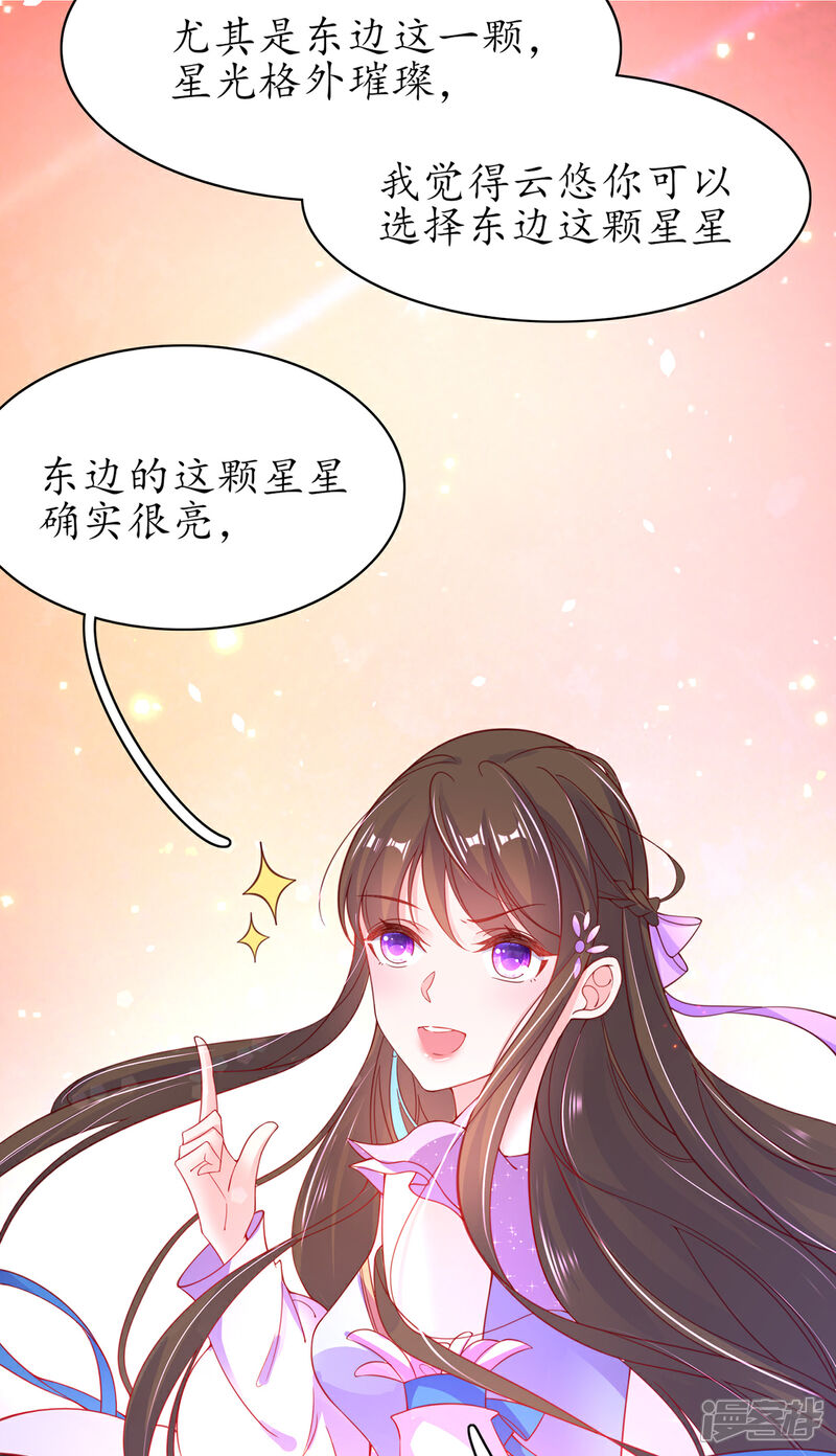 《王妃的修仙指南》第56话 进入万藏谷 第9页