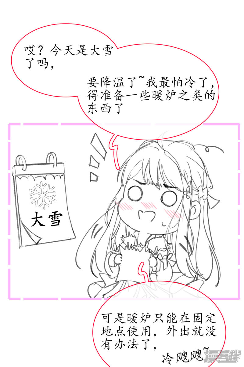 《王妃的修仙指南》小剧场3 第1页