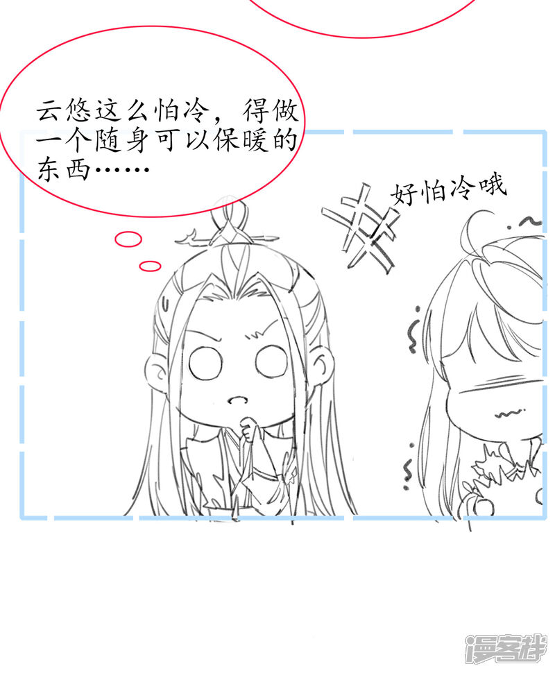 《王妃的修仙指南》小剧场3 第2页