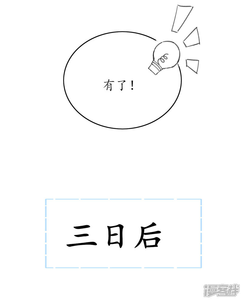 《王妃的修仙指南》小剧场3 第3页