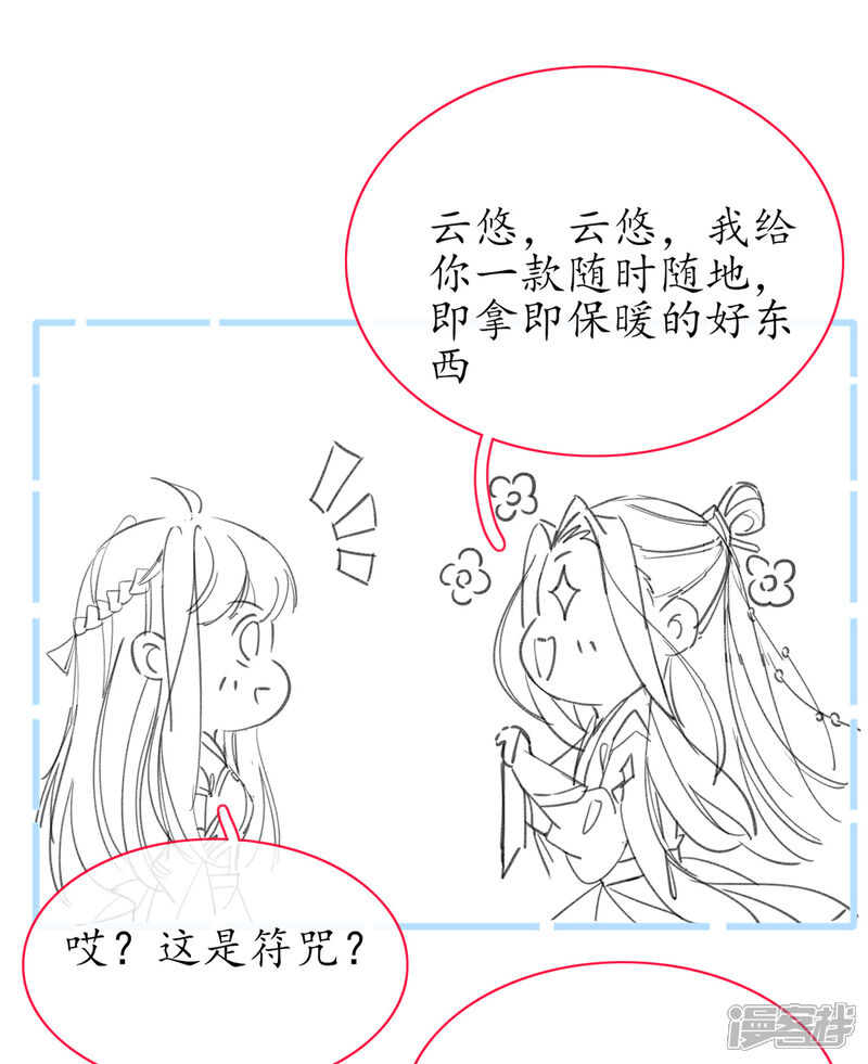 《王妃的修仙指南》小剧场3 第4页