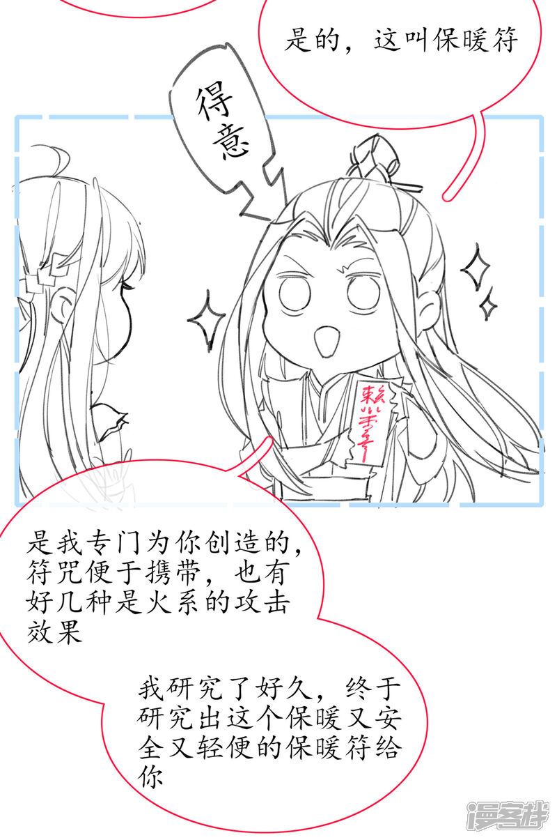 《王妃的修仙指南》小剧场3 第5页
