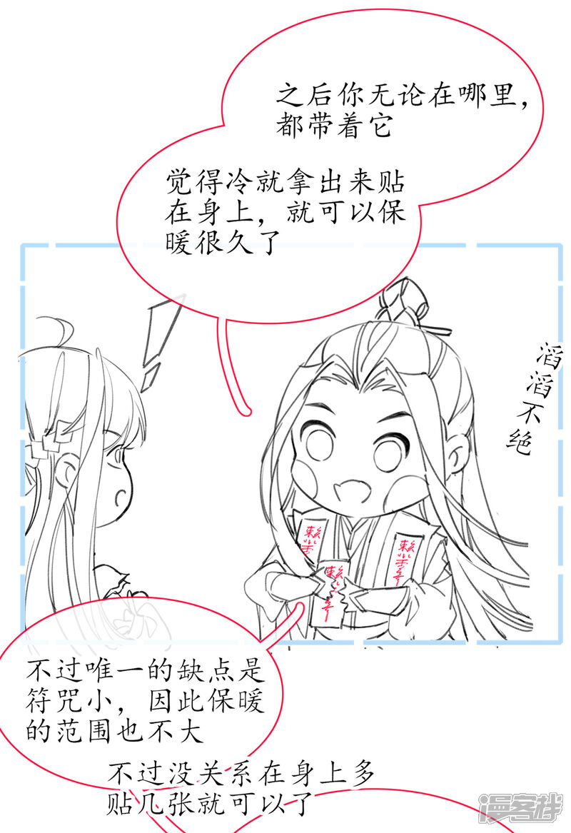 《王妃的修仙指南》小剧场3 第6页