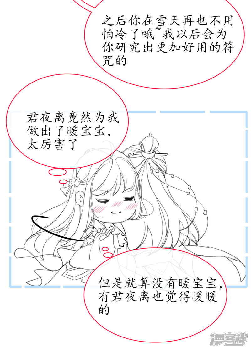 《王妃的修仙指南》小剧场3 第7页
