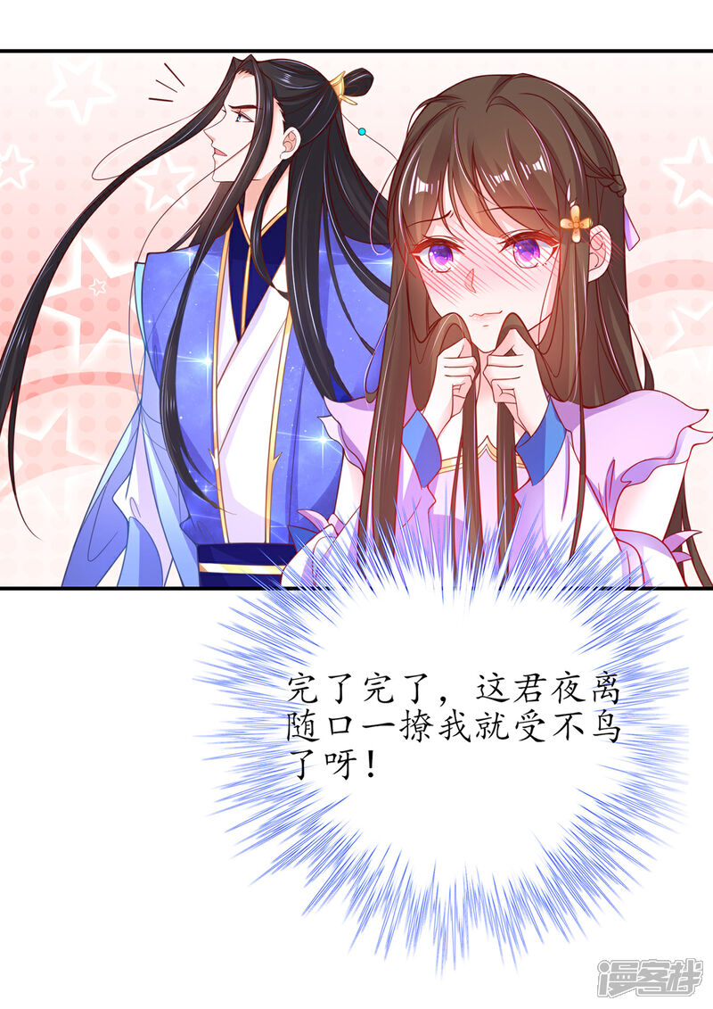 《王妃的修仙指南》第58话 后山异常 第10页