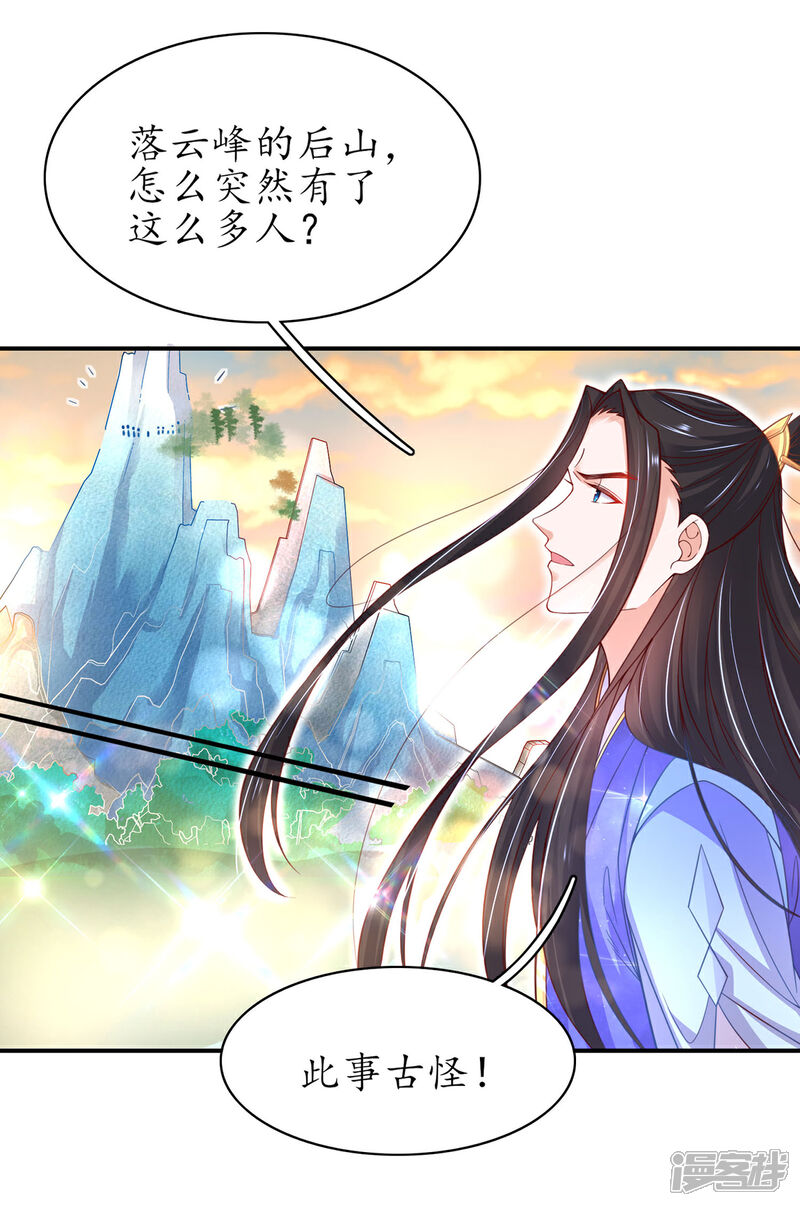 《王妃的修仙指南》第58话 后山异常 第11页