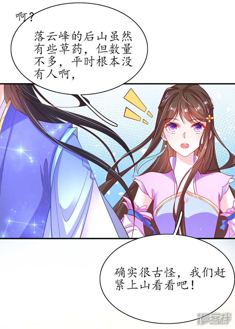 《王妃的修仙指南》第58话 后山异常 第12页