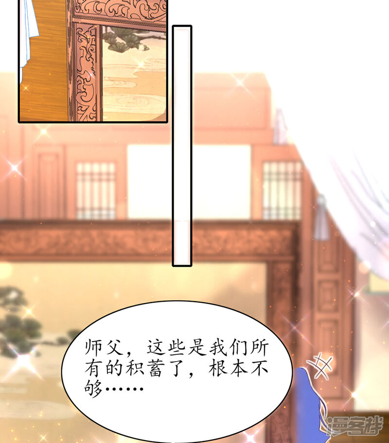《王妃的修仙指南》第58话 后山异常 第15页
