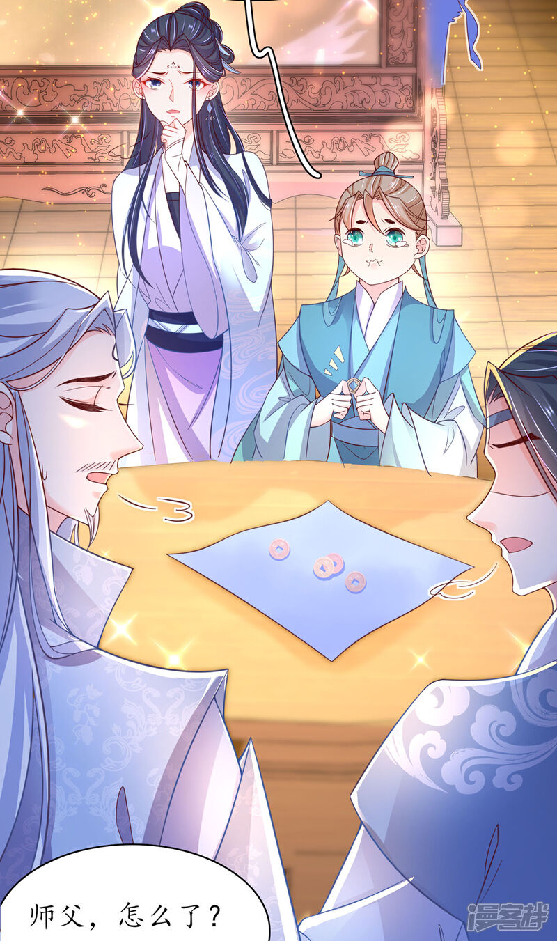 《王妃的修仙指南》第58话 后山异常 第16页
