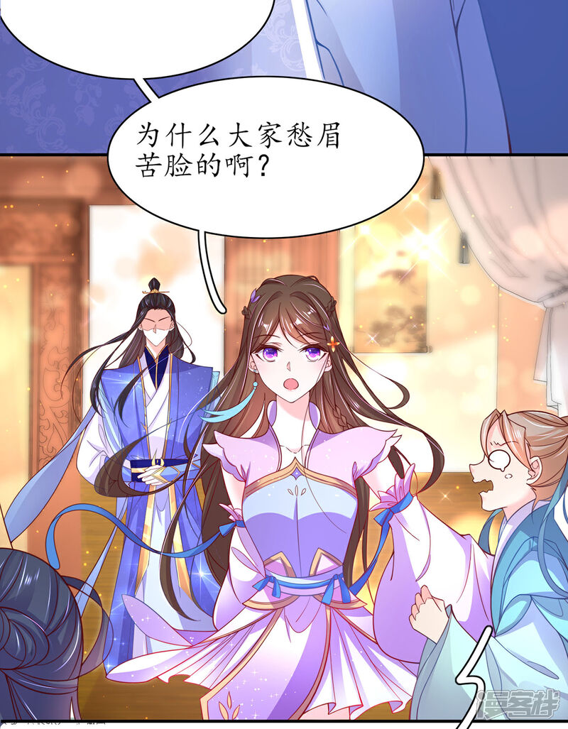 《王妃的修仙指南》第58话 后山异常 第17页