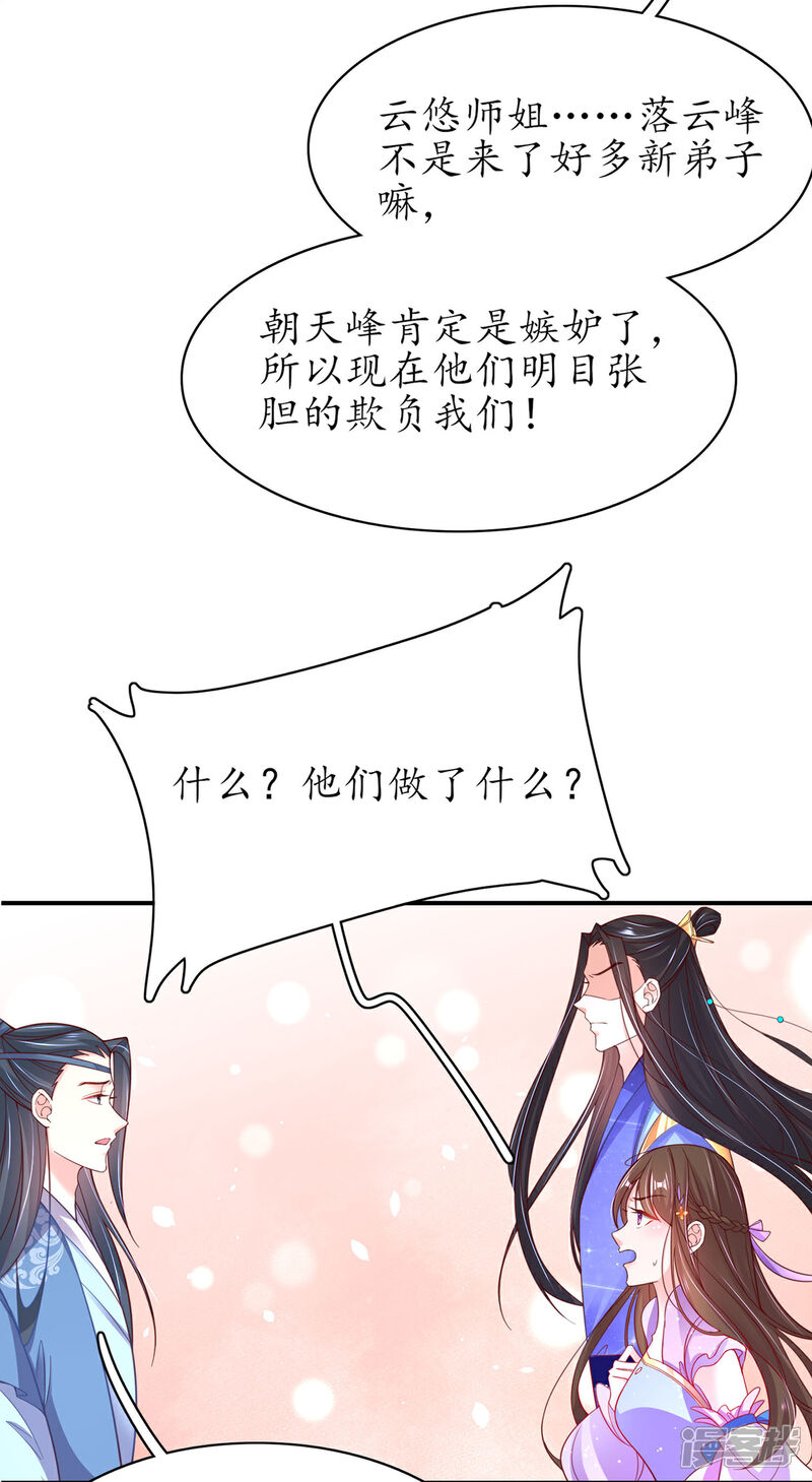 《王妃的修仙指南》第58话 后山异常 第18页