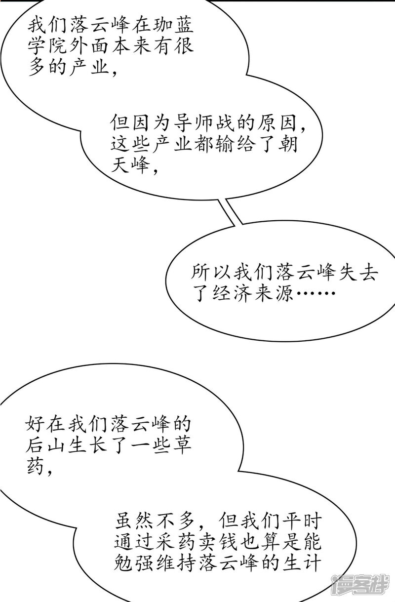 《王妃的修仙指南》第58话 后山异常 第19页