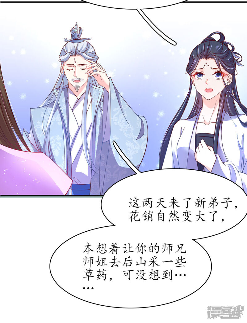 《王妃的修仙指南》第58话 后山异常 第20页