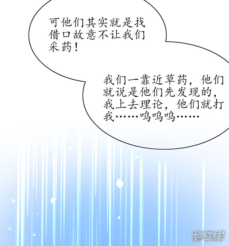 《王妃的修仙指南》第58话 后山异常 第22页