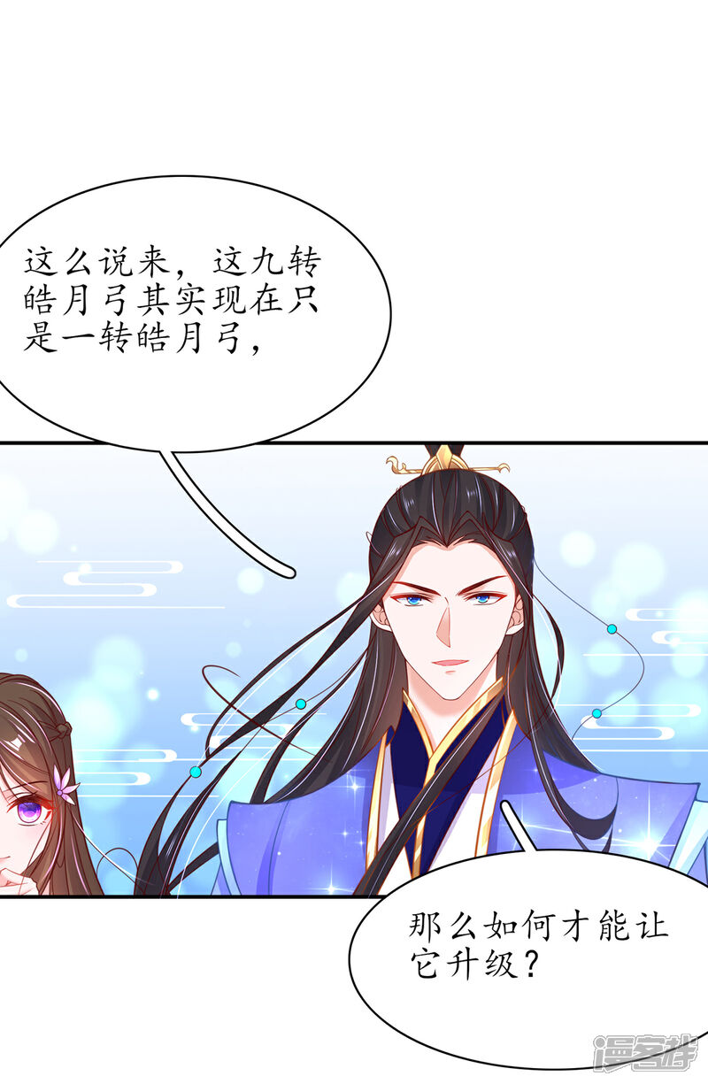 《王妃的修仙指南》第58话 后山异常 第3页