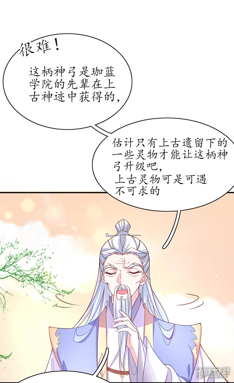 《王妃的修仙指南》第58话 后山异常 第4页