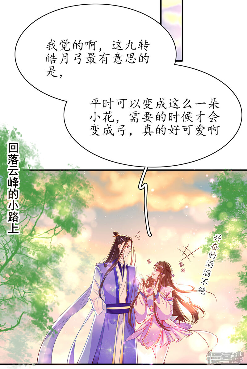 《王妃的修仙指南》第58话 后山异常 第7页