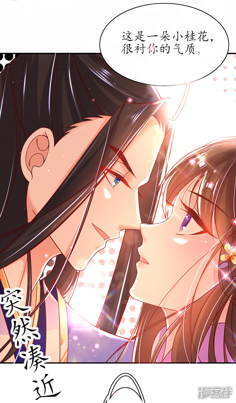《王妃的修仙指南》第58话 后山异常 第8页