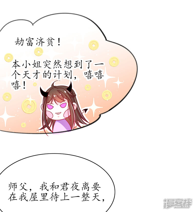 《王妃的修仙指南》第59话 劫富济贫 第10页