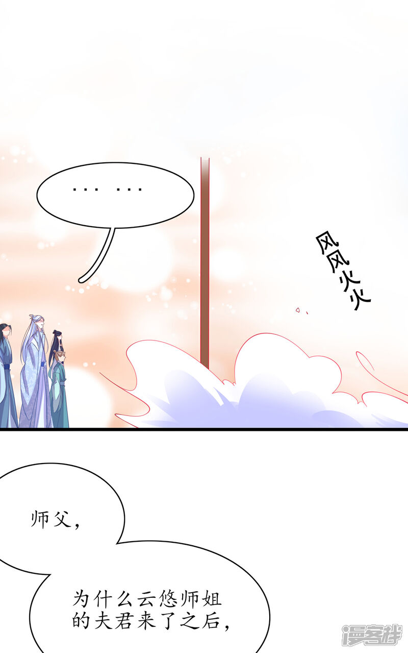 《王妃的修仙指南》第59话 劫富济贫 第12页