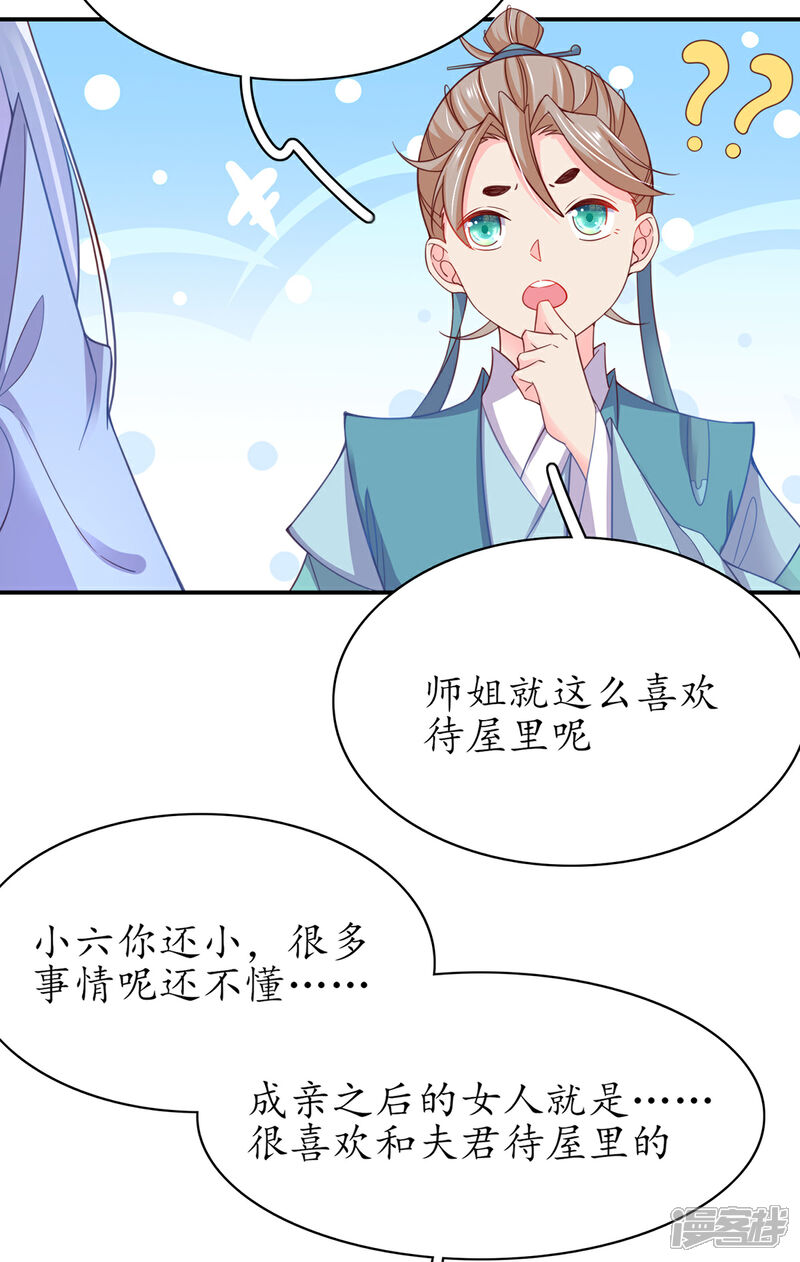 《王妃的修仙指南》第59话 劫富济贫 第13页