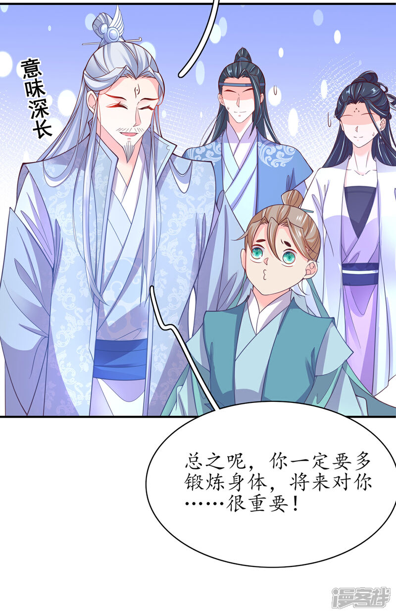 《王妃的修仙指南》第59话 劫富济贫 第14页