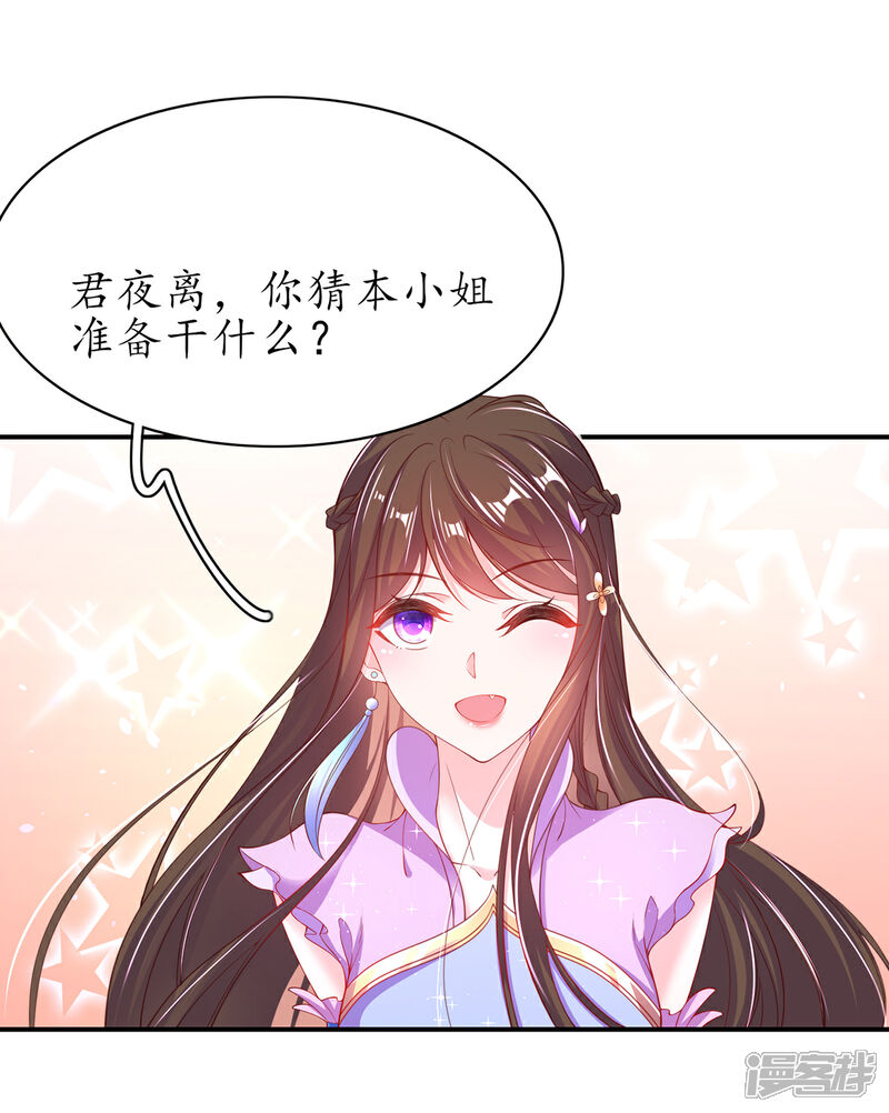 《王妃的修仙指南》第59话 劫富济贫 第17页