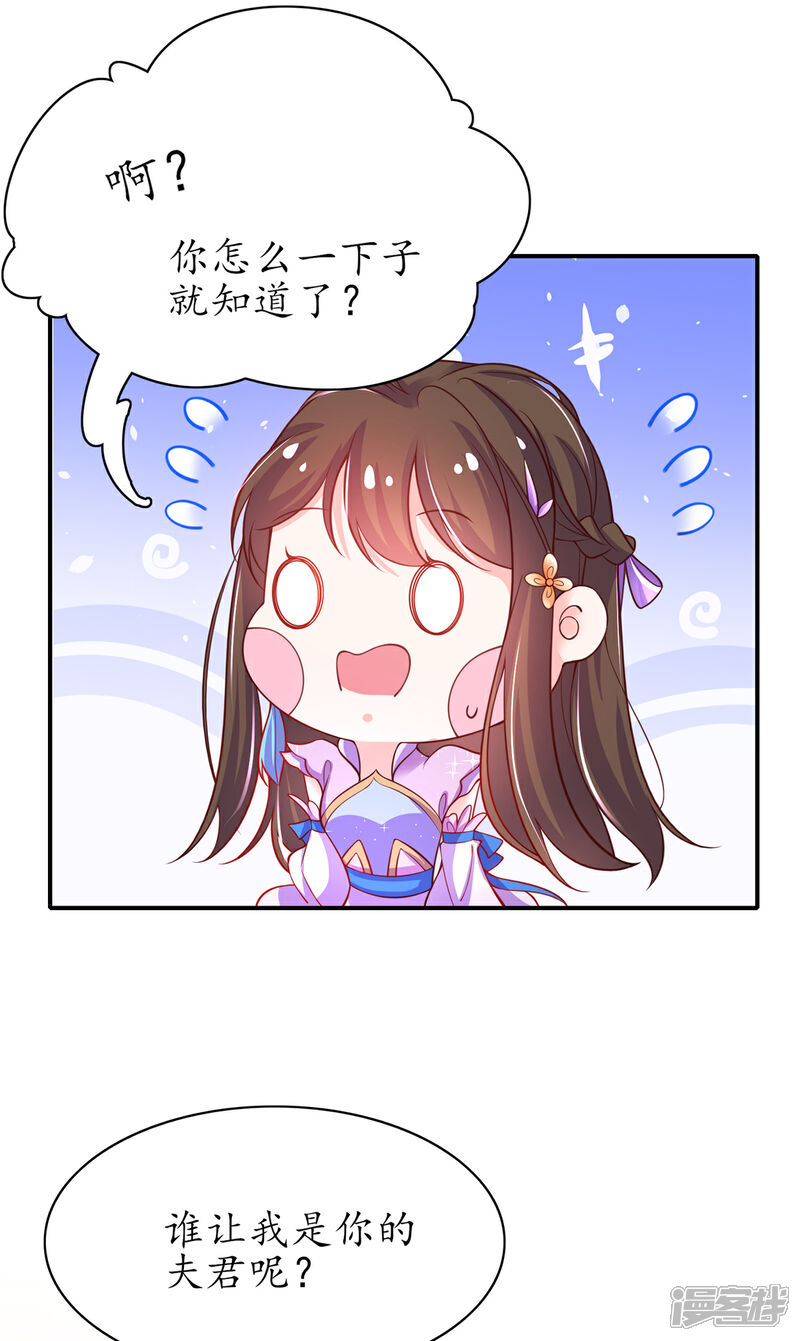 《王妃的修仙指南》第59话 劫富济贫 第19页