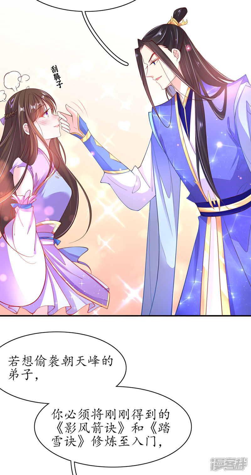 《王妃的修仙指南》第59话 劫富济贫 第20页