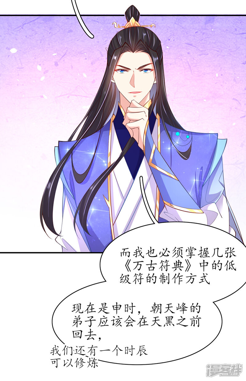 《王妃的修仙指南》第59话 劫富济贫 第21页