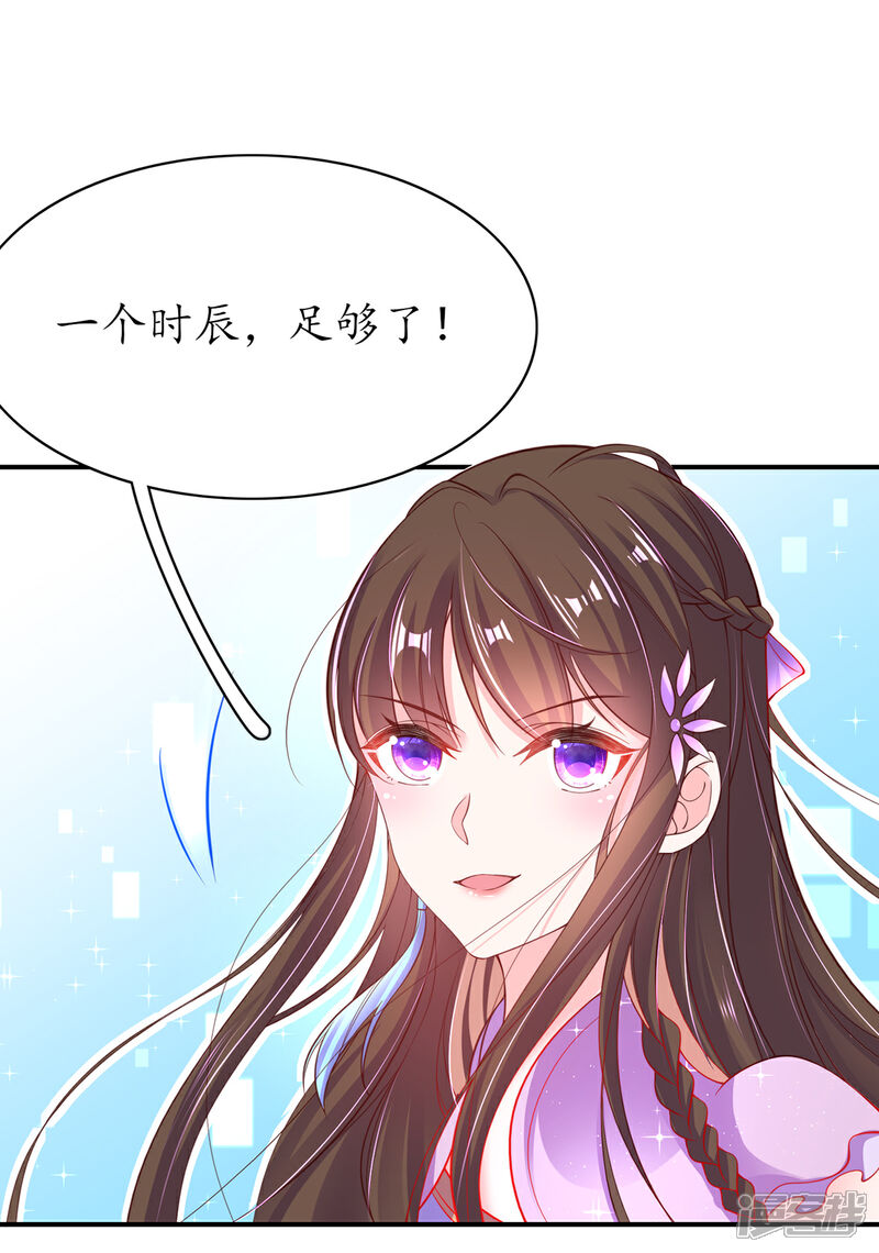 《王妃的修仙指南》第59话 劫富济贫 第22页