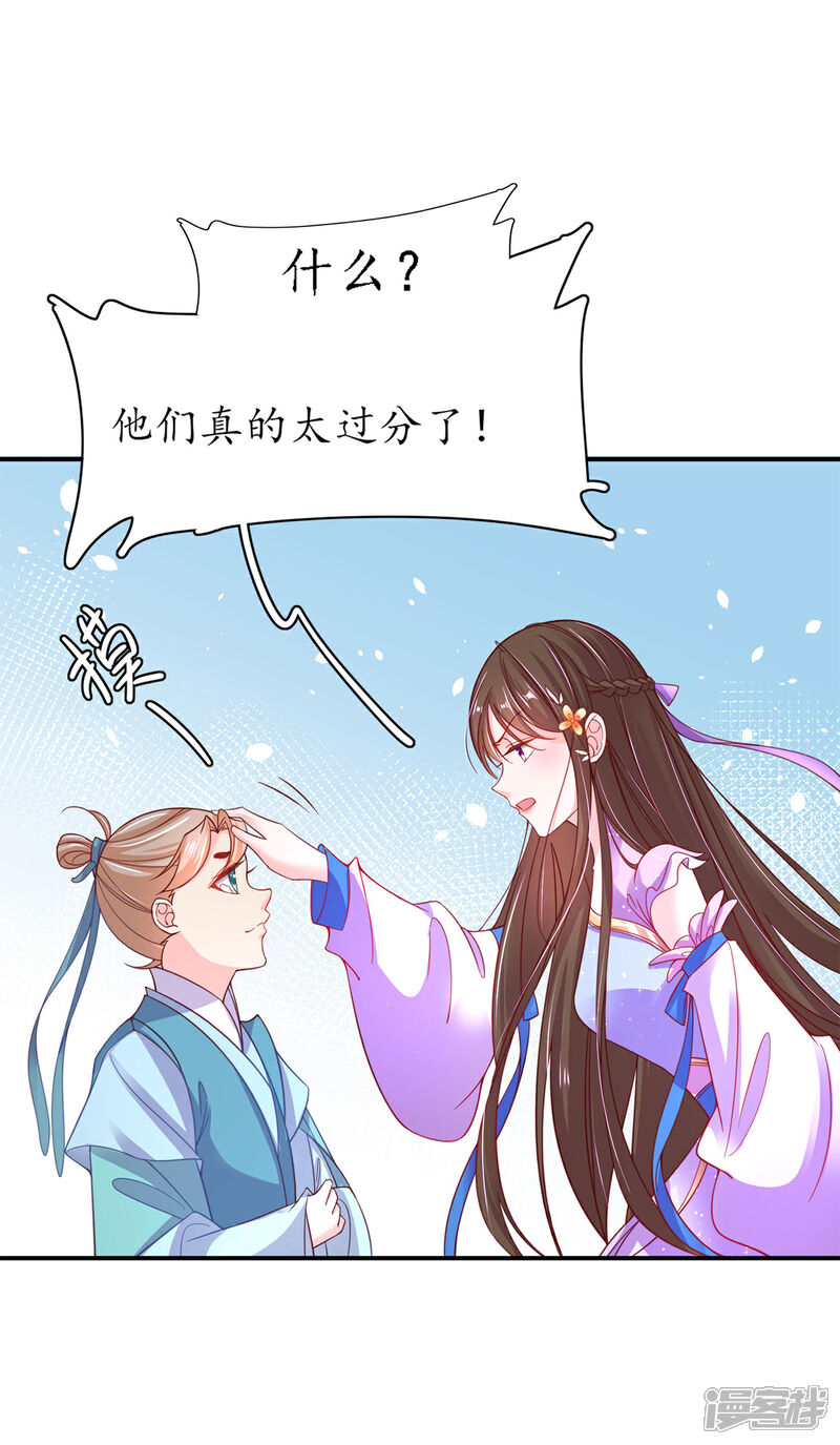 《王妃的修仙指南》第59话 劫富济贫 第3页