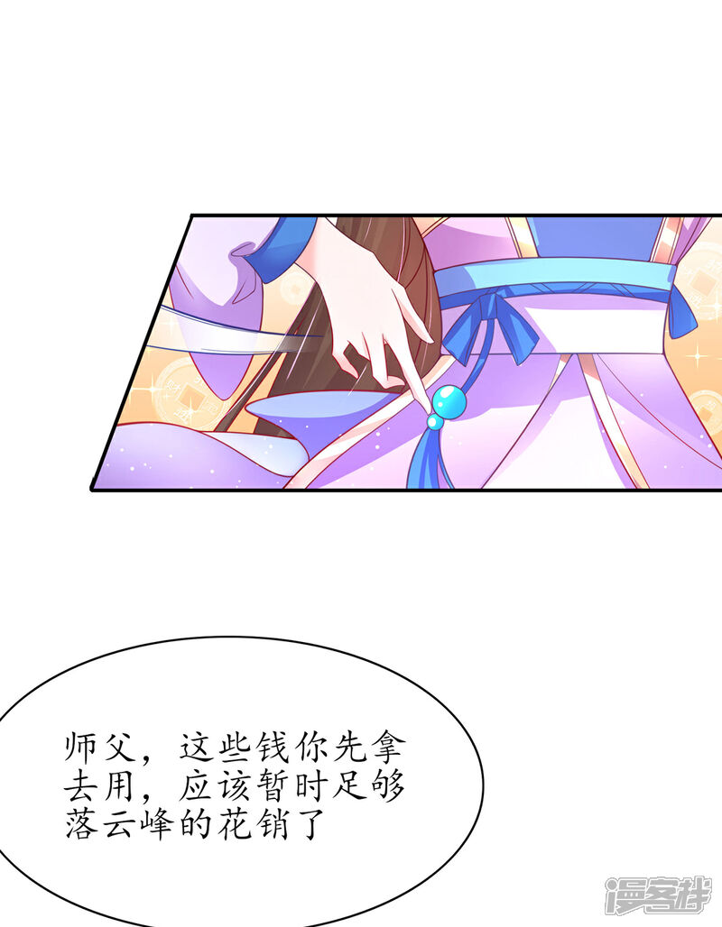 《王妃的修仙指南》第59话 劫富济贫 第4页
