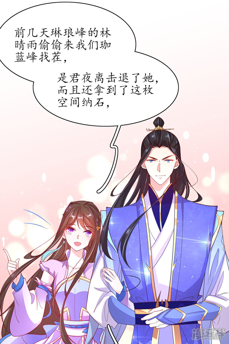 《王妃的修仙指南》第59话 劫富济贫 第7页