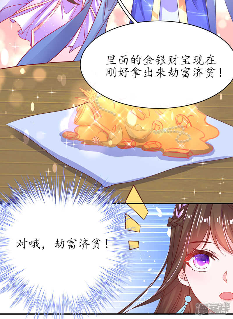 《王妃的修仙指南》第59话 劫富济贫 第8页