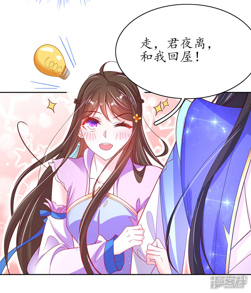 《王妃的修仙指南》第59话 劫富济贫 第9页