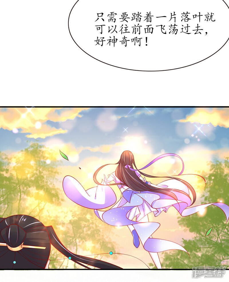 《王妃的修仙指南》第60话 守株待兔 第10页