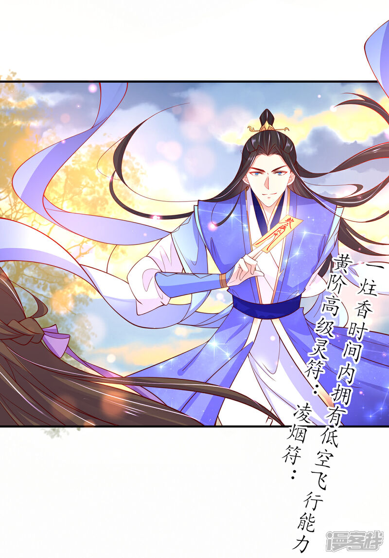 《王妃的修仙指南》第60话 守株待兔 第11页